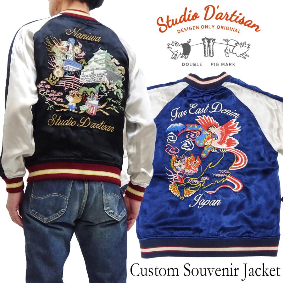 STUDIO D'ARTISAN（ステュディオ・ダ・ルチザン） スカジャン ダルチ