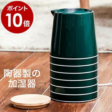 Onlili オンリリ 加湿器 卓上 ( 陶器 アロマ超音波式加湿器 M ONL