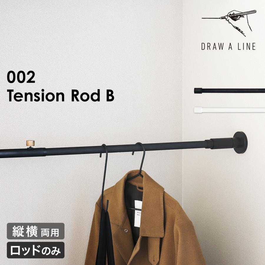 DRAW A LINE ドローアライン 突っ張り棒 テンションロッドB 115〜190cm