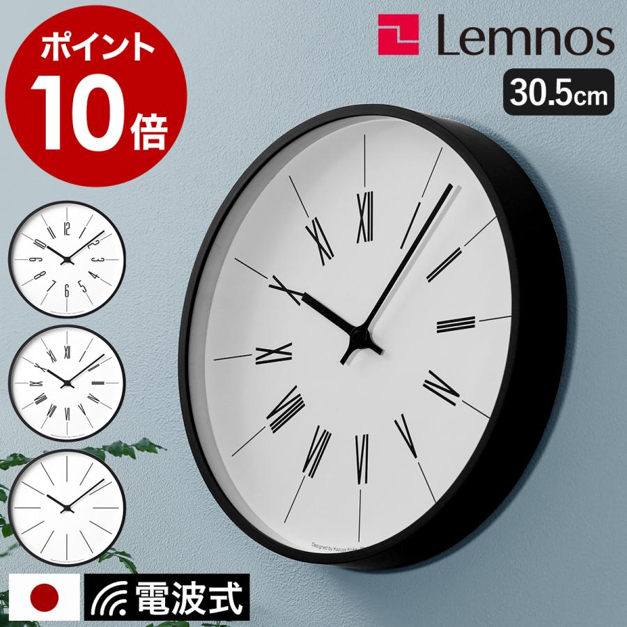 Lemnos（レムノス） ［ CASA 時計台の時計 30.5cm ］特典付 掛け時計