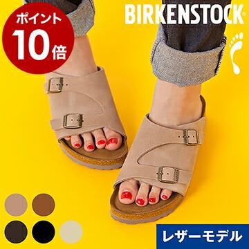 BIRKENSTOCK（ビルケンシュトック） 正規販売店 チューリッヒ サンダル