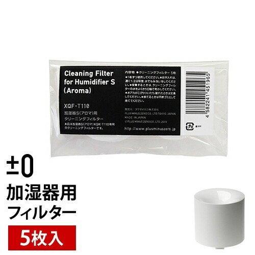 0（プラスマイナスゼロ） プラマイゼロ 加湿器 フィルター XQK-T110