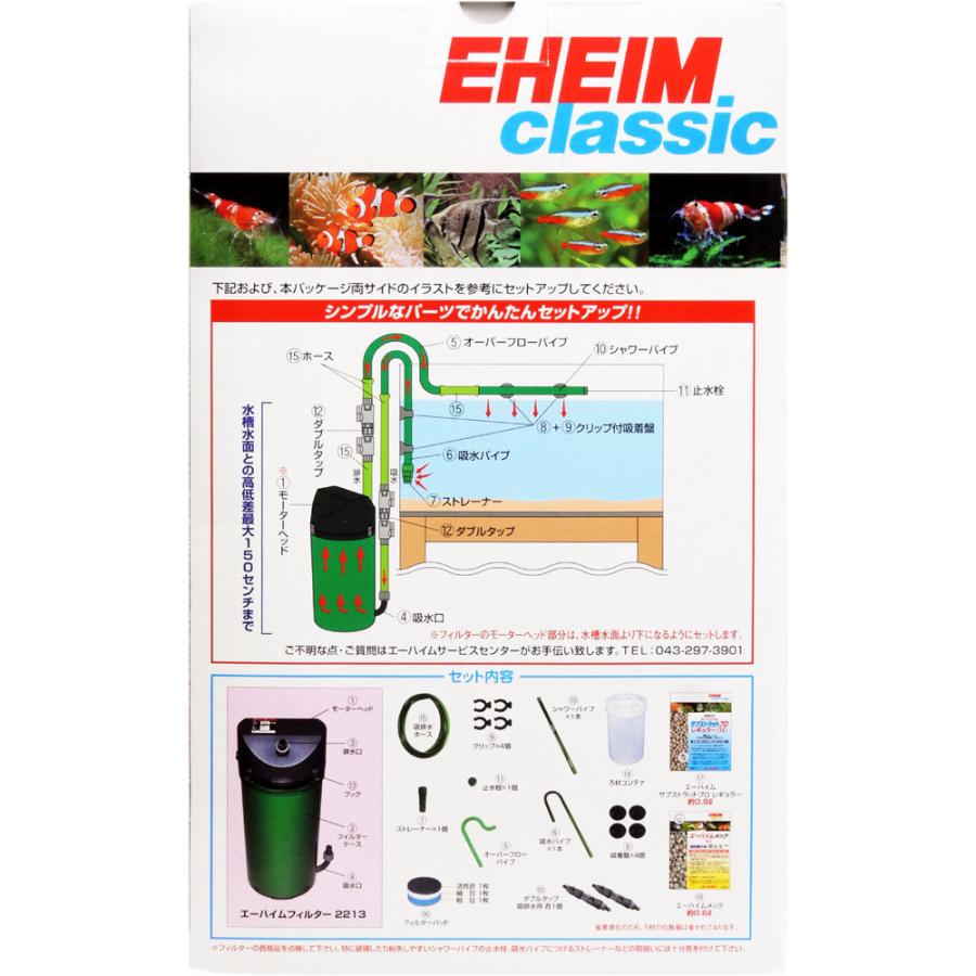 エーハイム クラシック 【全国送料無料】 クラシックフィルター2213