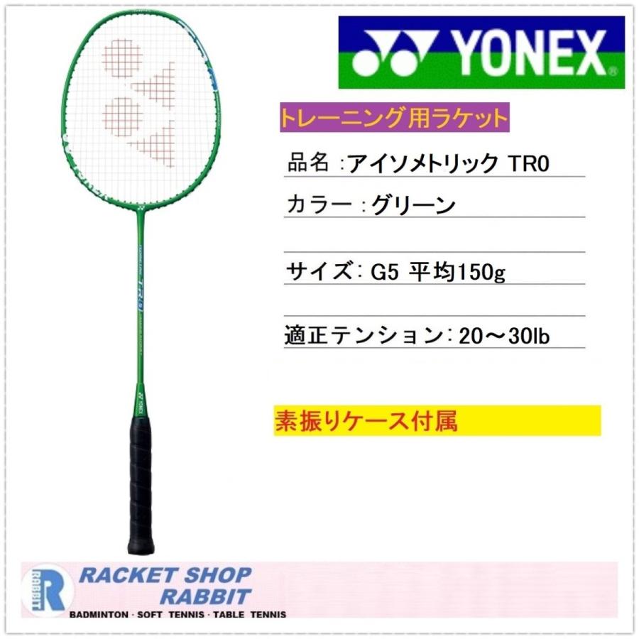 YONEX（ヨネックス） トレラケ アイソメトリック TR0 バドミントン
