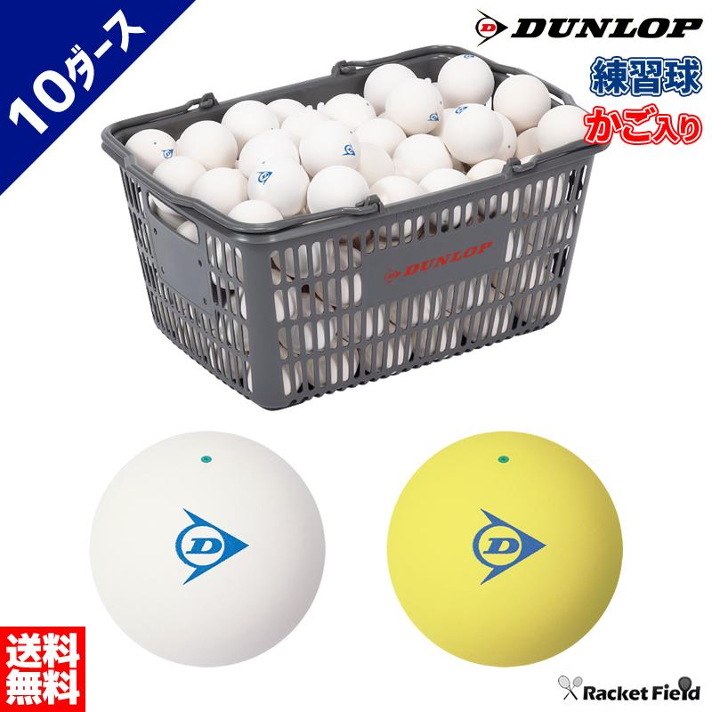 ダンロップスポーツ ソフトテニス ボール ダンロップ DUNLOP