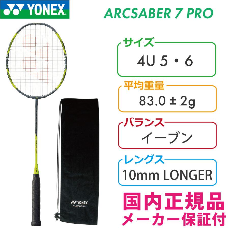 ARCSABER ヨネックス アークセイバー7プロ ARCSABER7PRO ARC7-P 815