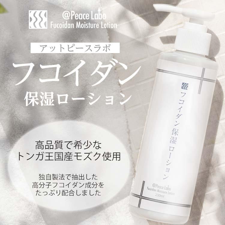 Peace Labo（アットピースラボ） アトピー 保湿剤 フコイダン保湿
