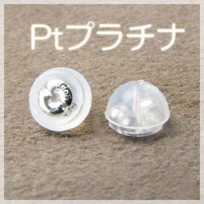 ピアス キャッチ プラチナ900 Pt900 シリコン付ダブルロック バック