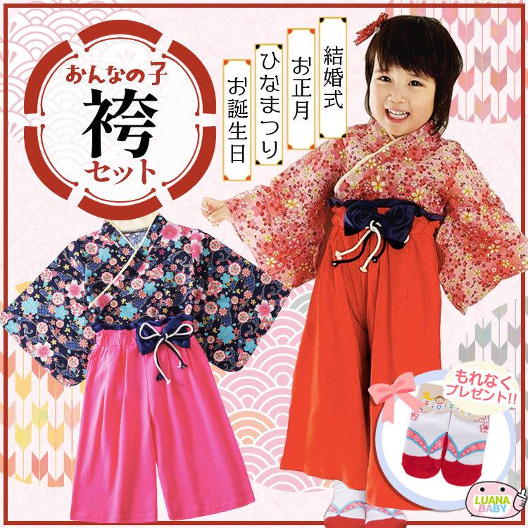 袴 袴セット 袴ロンパース じゃない セパレート 2点 セット 90 100 110