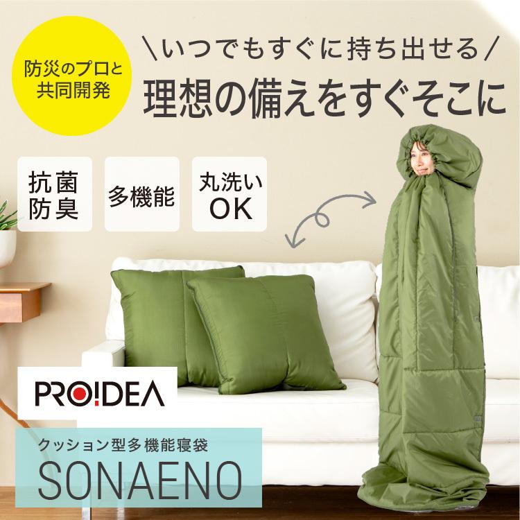 SONAENO クッション型多機能寝袋 寝袋 シュラフ クッション 収納 防災