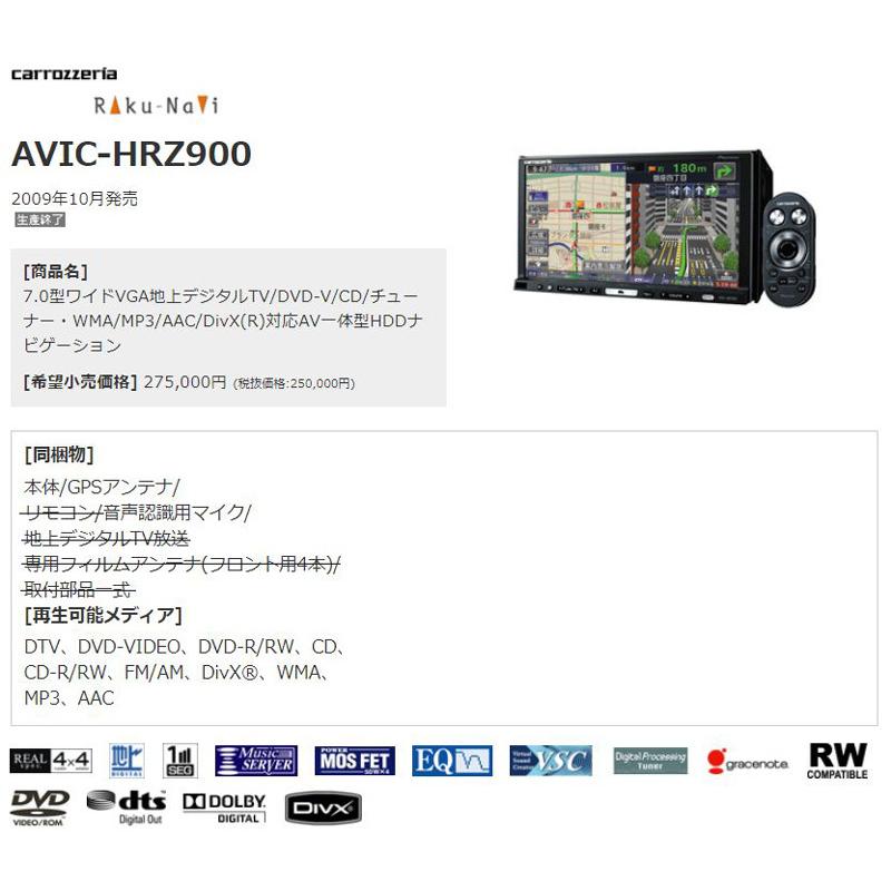 カロッツェリアAVIC-HRZ900地デジ(フルセグ)/HDD/DVD/CD/ミュージック