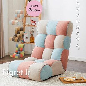 ソファ座椅子 Piglet Jr High ピグレットジュニア ハイタイプ 座椅子