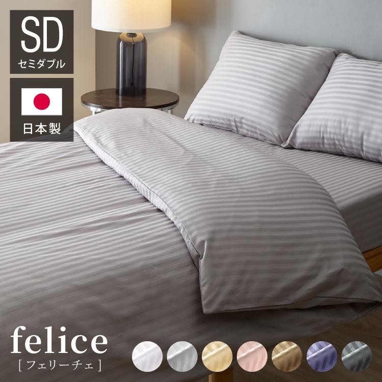 日本製 掛け布団カバー セミダブル 綿100% 防ダニ 高級ホテル仕様