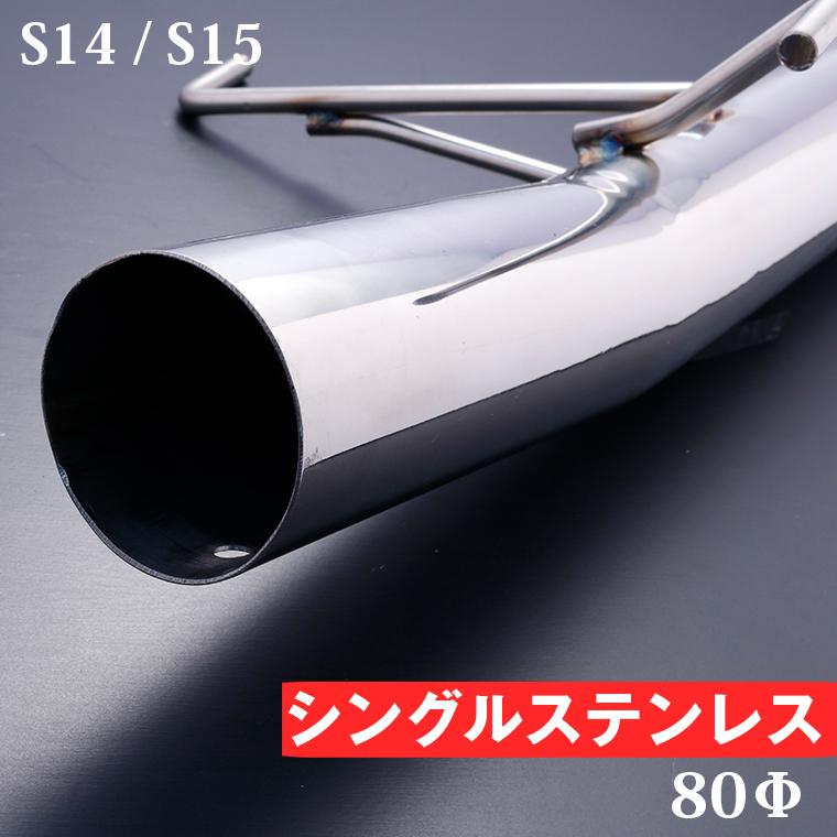 レガリア [競技用][日産 S14/S15 シルビア]レガリア 競技用 直管