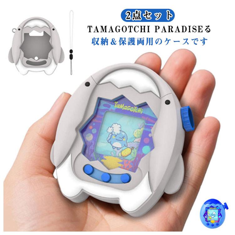 カバー 2点セット 専用 たまごっちパラダイス 保護ケース 衝撃吸収