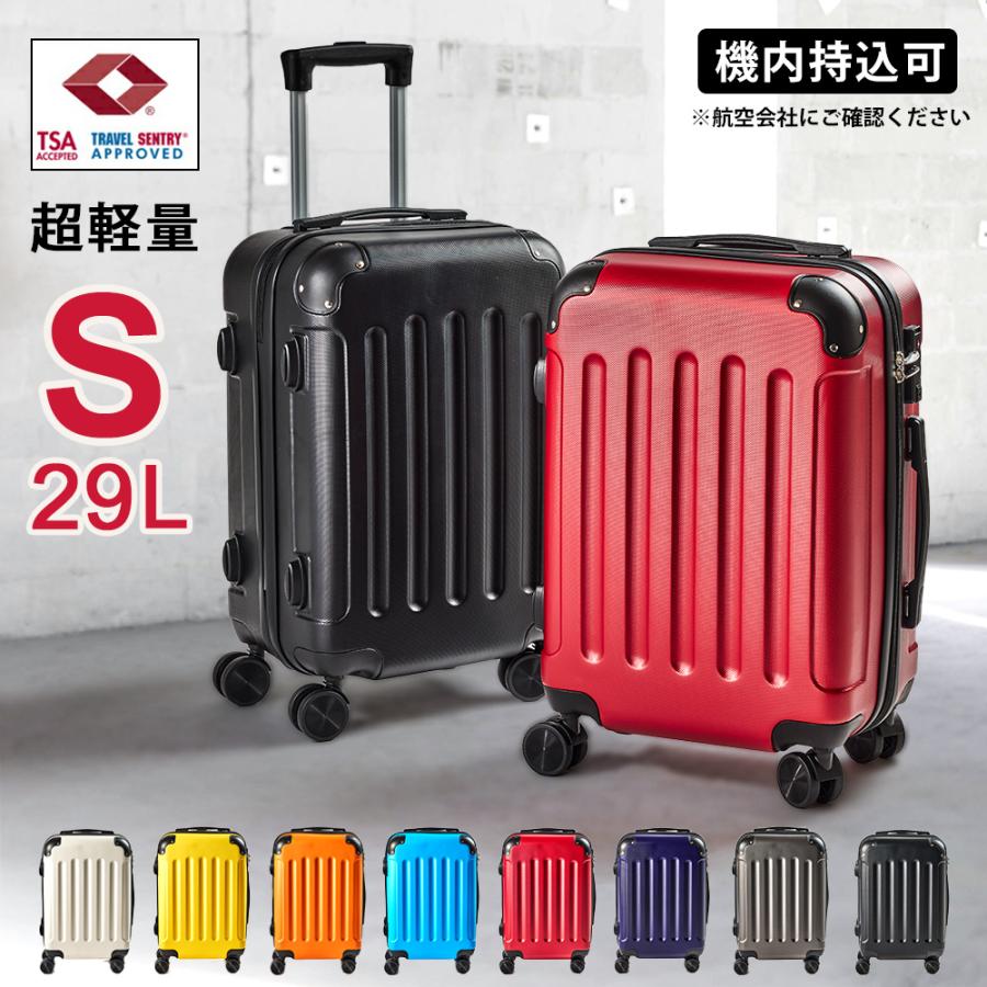 スーツケース 機内持ち込み Sサイズ suitcase 容量29L キャリーバッグ