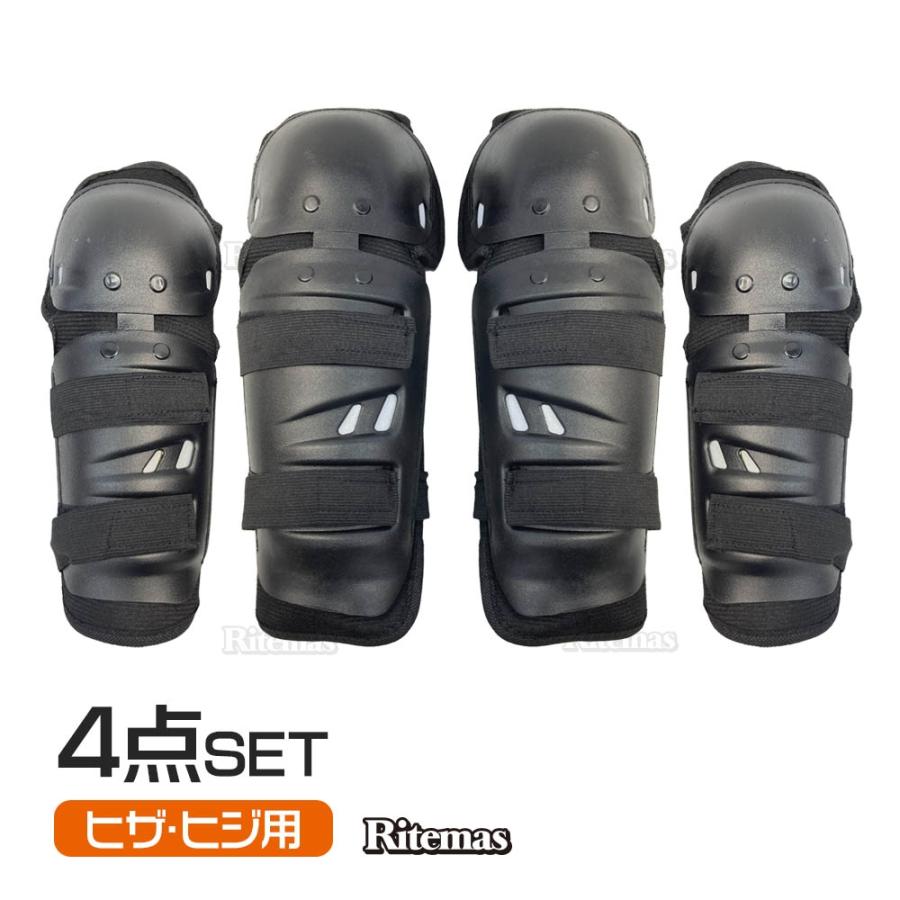 バイク プロテクター 4点セット 脛 腕 膝 肘 膝当て 肘当て パッド