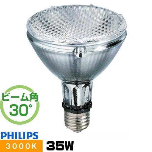 Philips（フィリップス） CDM-R35W/830 PAR30L30° セラミック