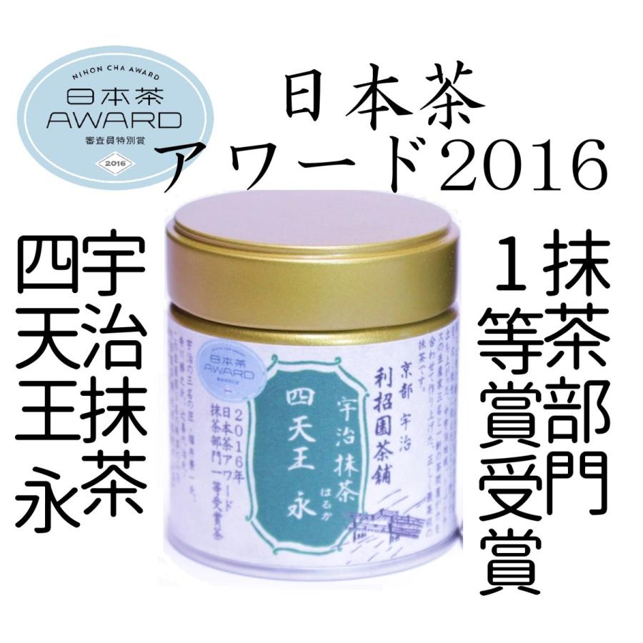 宇治抹茶四天王 永 20g缶入 【2016年日本茶アワード抹茶部門1位】【利