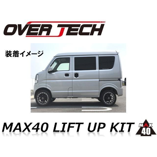 OVER TECH（オーバーテック） MAX40 リフトアップブロックキット