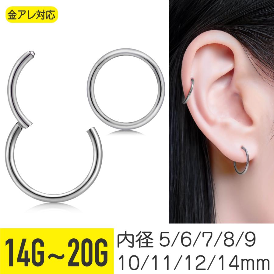 ワンタッチ セグメントリング 14G 16G 18G 20G 軟骨ピアス ボディ