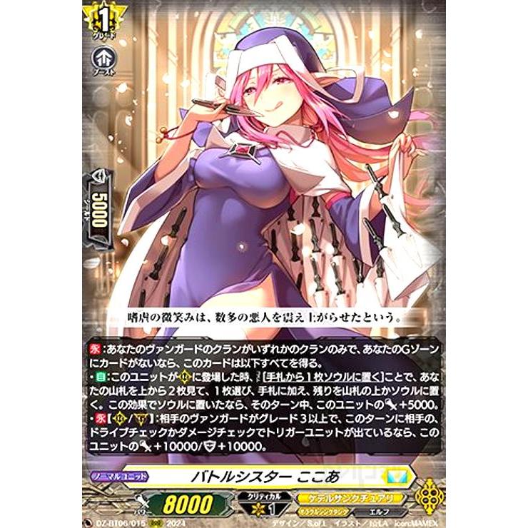 バトルシスター ここあ(RRR)(DZ-BT06/015) ヴァンガード : トレカ