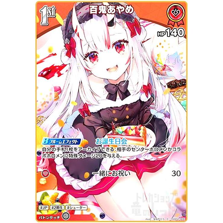 百鬼あやめ(C)(hSD02-006) ホロライブオフィシャルカードゲーム