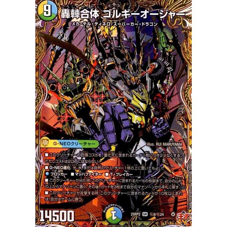 デュエルマスターズ 轟しゃ合体ゴルギーオージャー ソウルサンライト