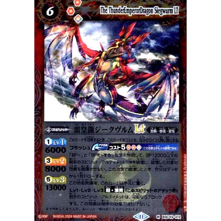 バトスピ 紅蓮の雷皇龍ジークヴルム CX 契約X シークレット 2枚セット