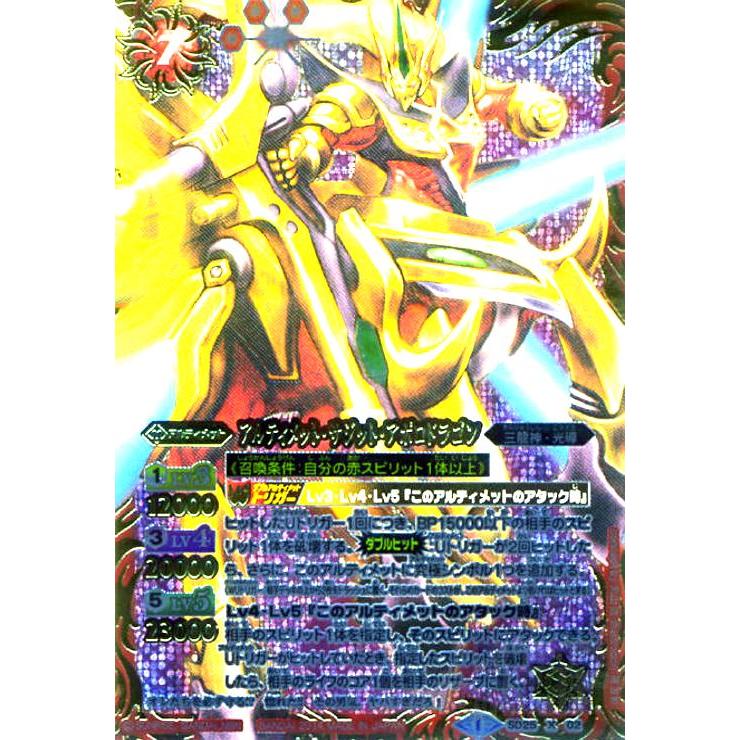 アルティメットサジットアポロドラゴン(X)(SD25-X02)/赤 バトル