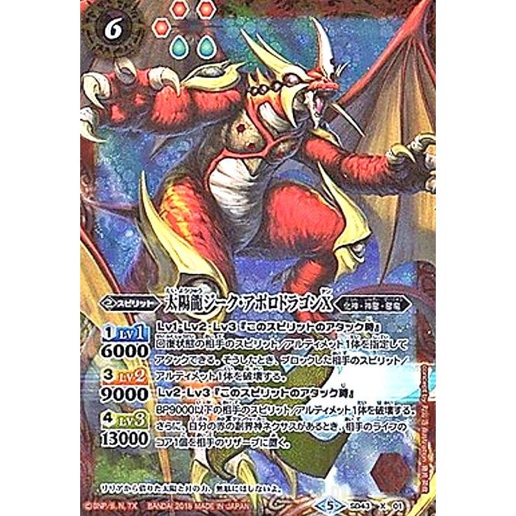 太陽龍ジークアポロドラゴンX(X)(SD43-X01)/赤 バトルスピリッツ