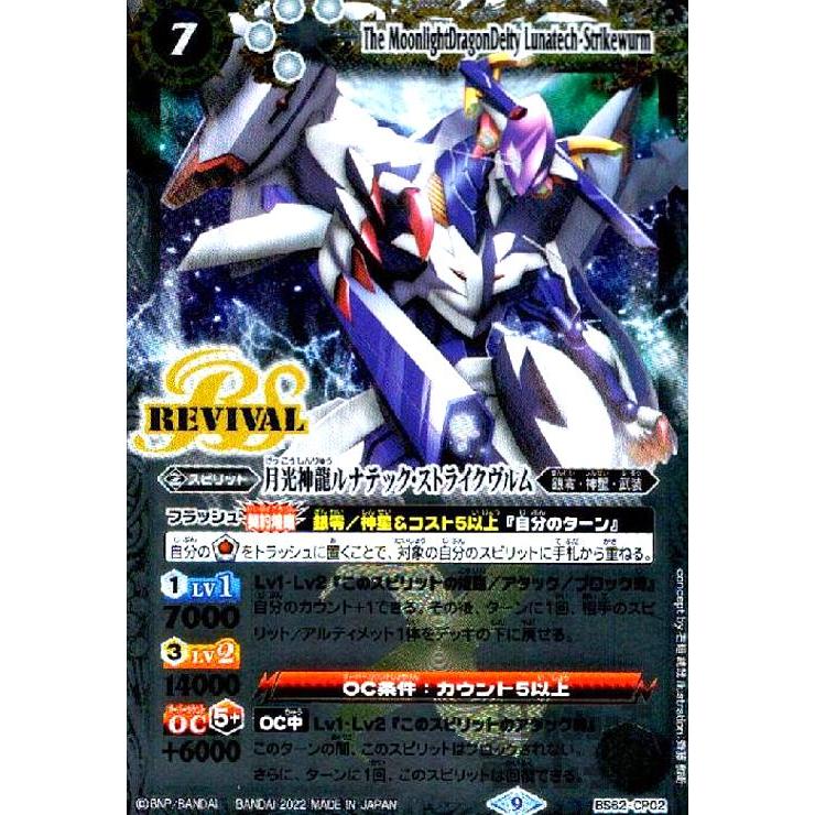 月光神龍ルナテック・ストライクウ゛ルム(CP)(BS62-CP02)/白 バトル