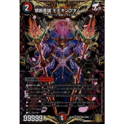 デュエルマスターズ 初期 旧枠 禁断英雄 モモキングダムX B シク 4枚