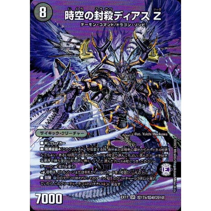 時空の封殺ディアスZ/殲滅の覚醒者ディアボロスZ(SR)(超17a/超40