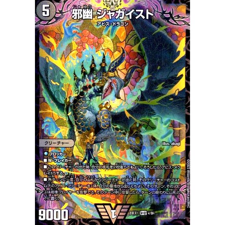 邪幽 ジャガイスト(VIC)(4・84)/闇 デュエルマスターズ : トレカ