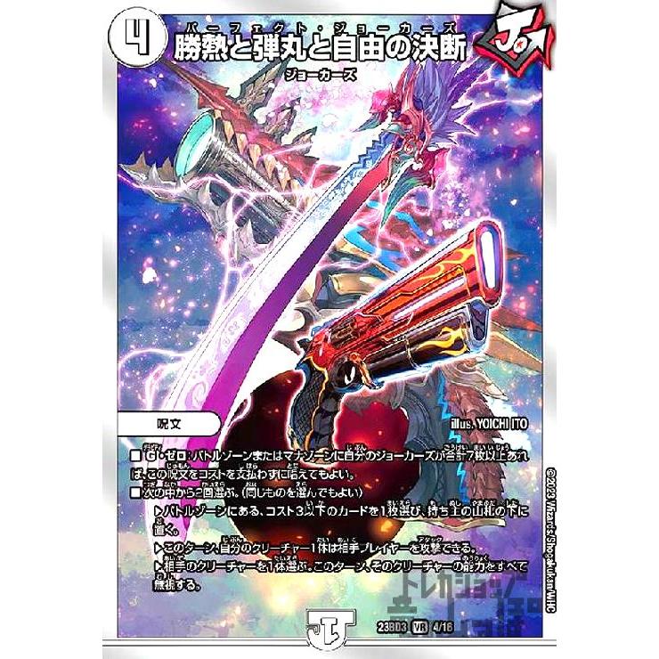 勝熱と弾丸と自由の決断(VR)(4・16)/0 デュエルマスターズ : トレカ