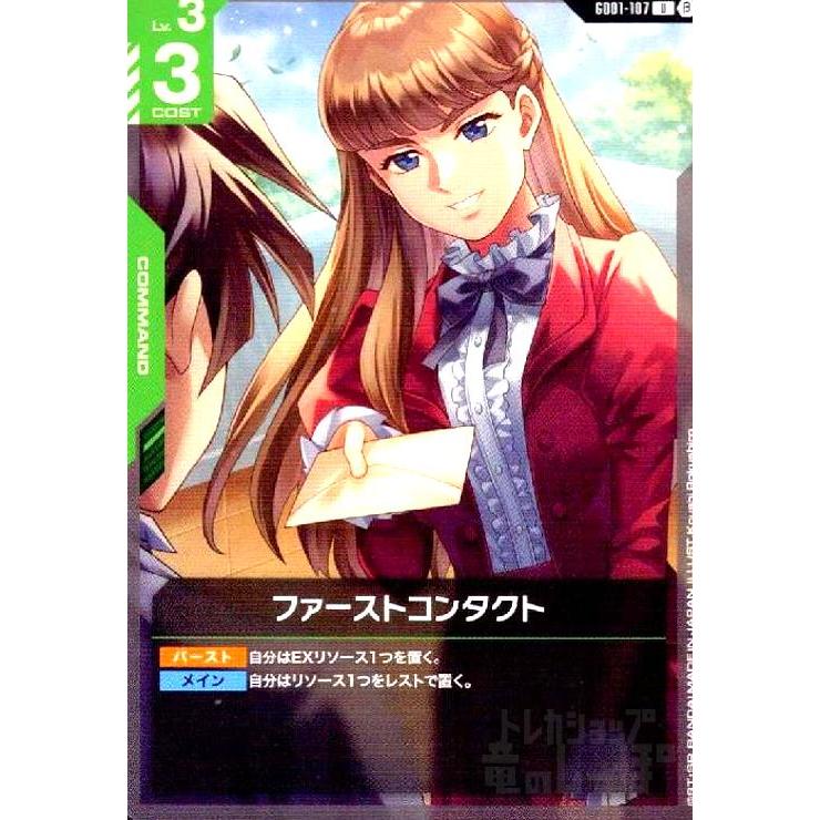 ガンダムカードゲーム β版 ファーストコンタクト パラレル GD01-107 スペシャルカード】GD01-107 ファーストコンタクト U+ | GD01