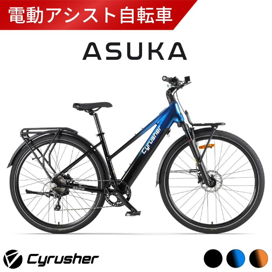ブラック売切れ Cyrusher Asuka 電動アシスト自転車 700C 約29インチ