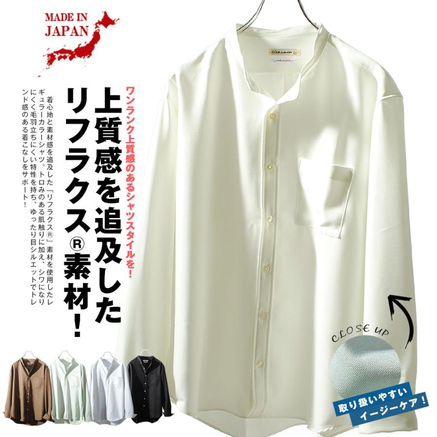 日本製 リフラクス バンドカラーシャツ ストレッチ ポリエステル