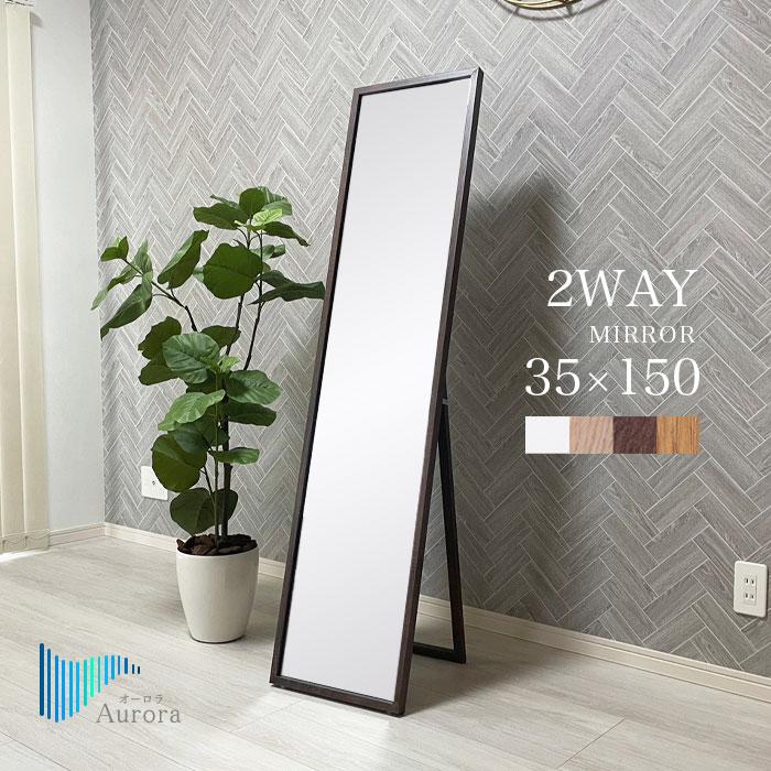 全身鏡 スタンドミラー 全身ミラー 姿見 鏡 ウォールミラー 壁掛け
