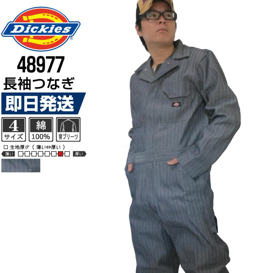 Dickies（ディッキーズ） つなぎ 長袖 メンズ 作業服 48977 綿100