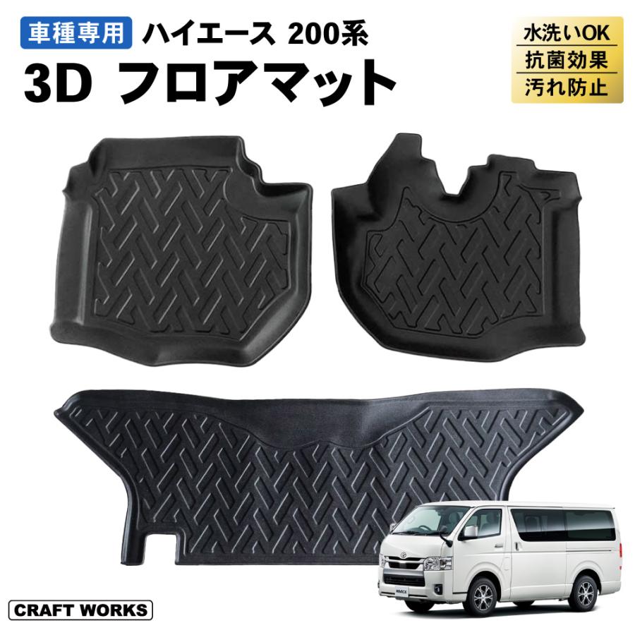 ハイエース 200系 1型 2型 3型 4型 5型 6型 フロアマット ラゲッジ