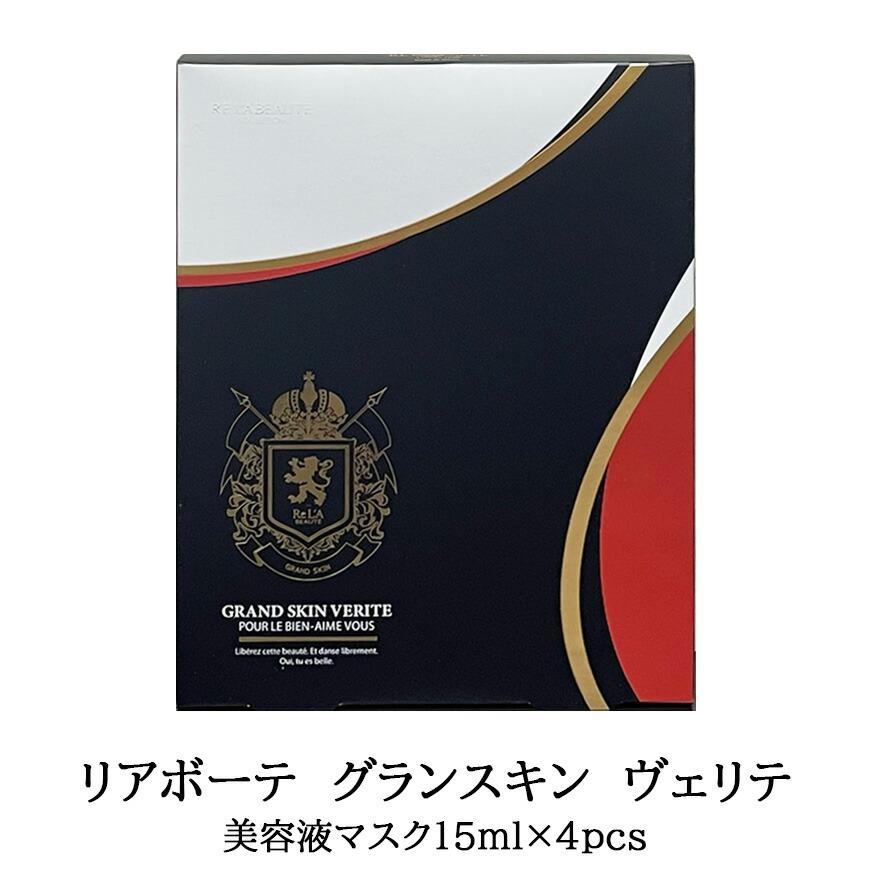 リアボーテ グランスキン ヴェリテ 15ml×4枚 美容液マスク 正規品