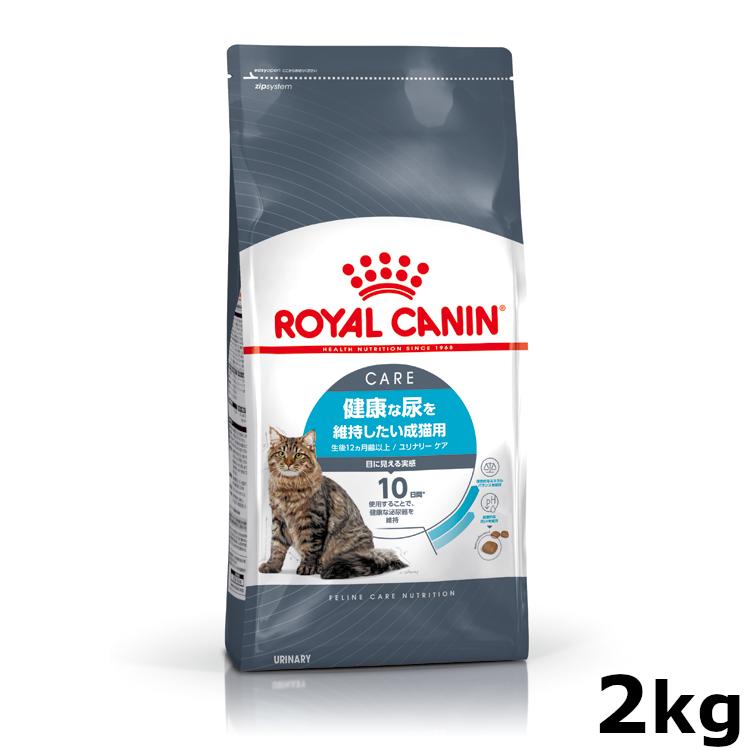 ロイヤルカナン（ROYAL CANIN） 猫 ユリナリー 2kg ユリナリーケア FCN