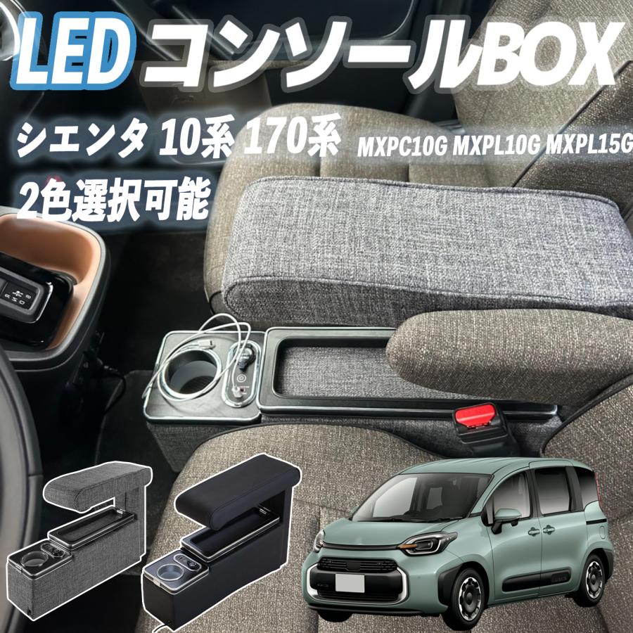 トヨタ（TOYOTA） シエンタ 10系 コンソールボックス アームレスト