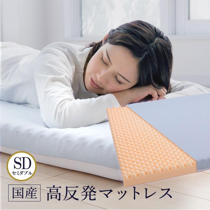 マットレス セミダブル 高反発マットレス 洗えるカバー 厚さ 8cm 145N