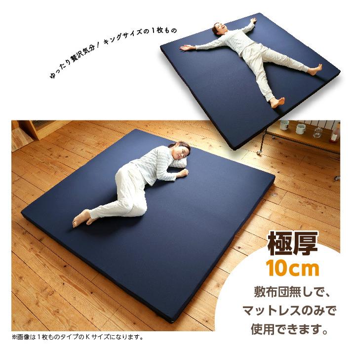 マットレス キング 日本製 国産マットレス 三つ折り or 1枚 高反発