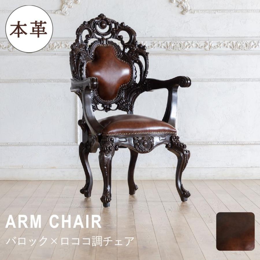 アンティーク 猫脚 アームチェア 単鋲 クラシカル ZR24210