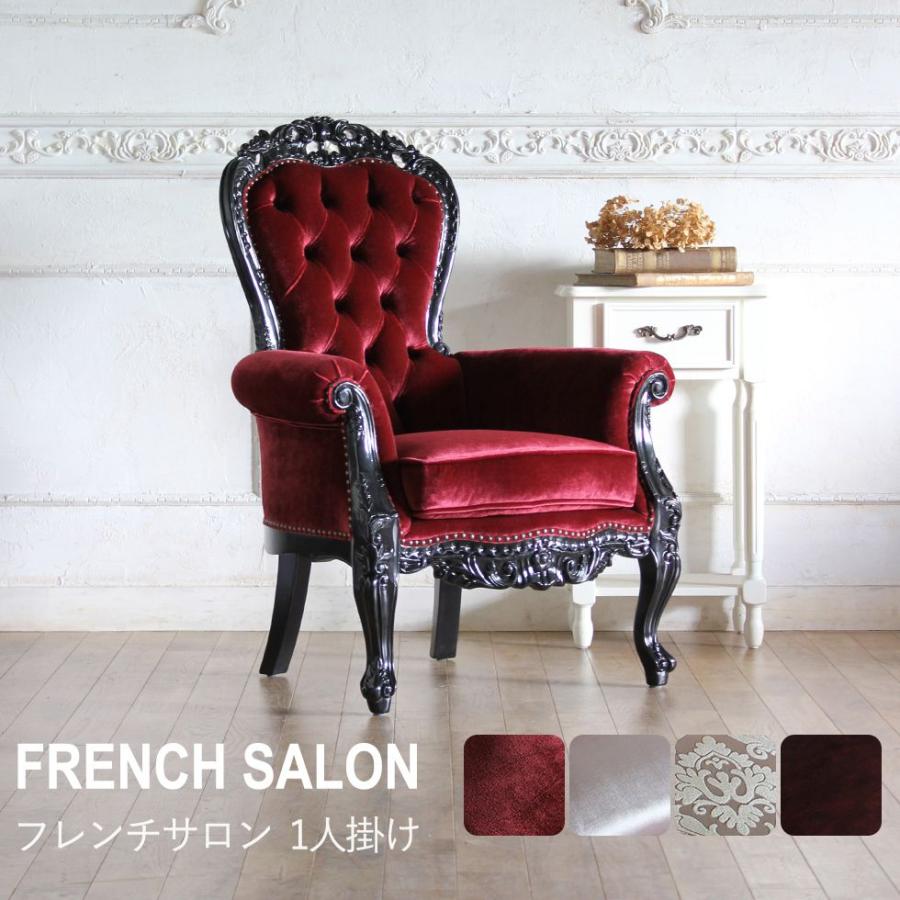 フレンチ ソファ 1人掛け アンティーク 白家具 姫系 かわいい ロココ