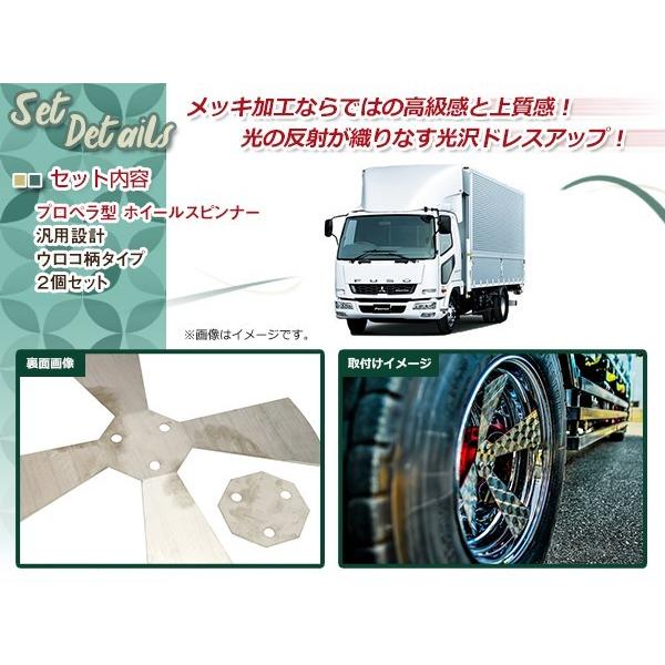 4枚羽 プロペラスピンナー ウロコ柄 16インチ 3穴 対応 左右セット